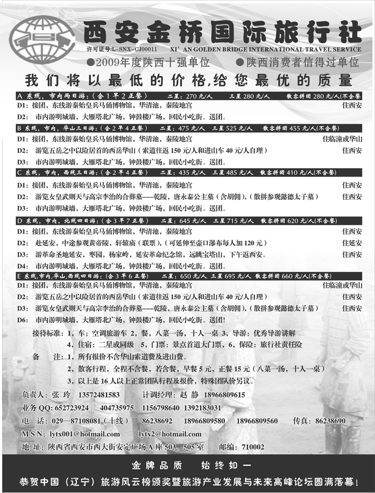 西安金桥国际旅行社-西安金牌地接