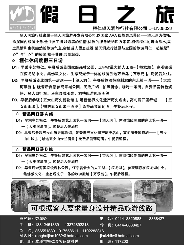 桓仁假日之旅