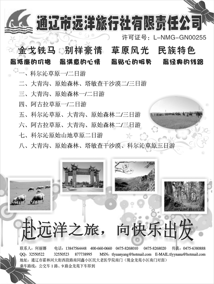 通辽远洋广告
