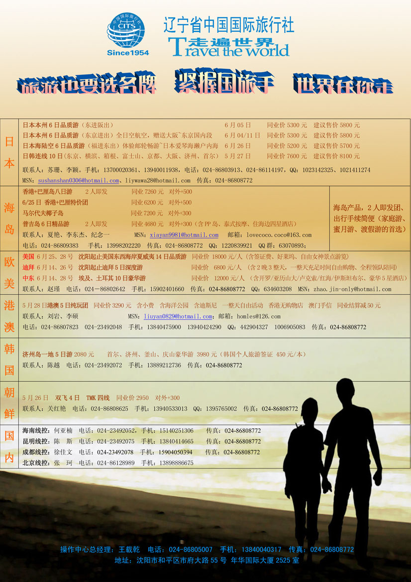 辽宁省中国际旅行社-走遍世界