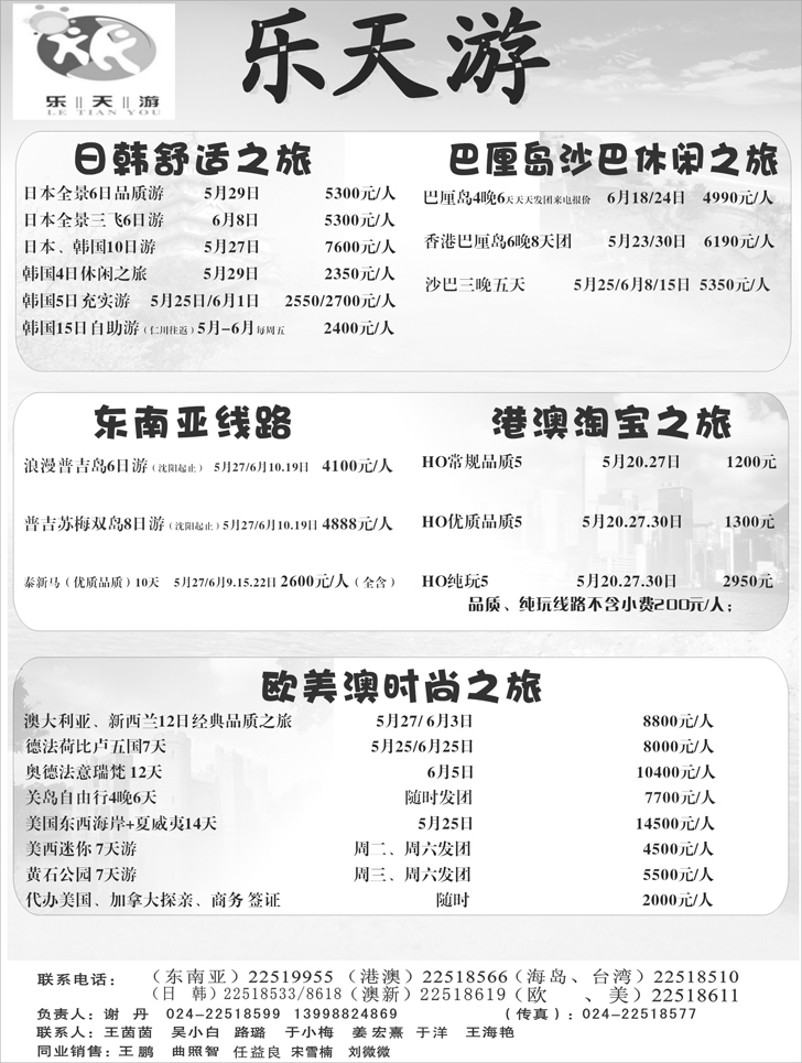 乐天游出境