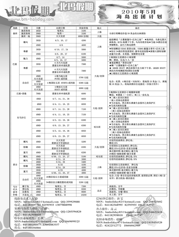 北玛假期