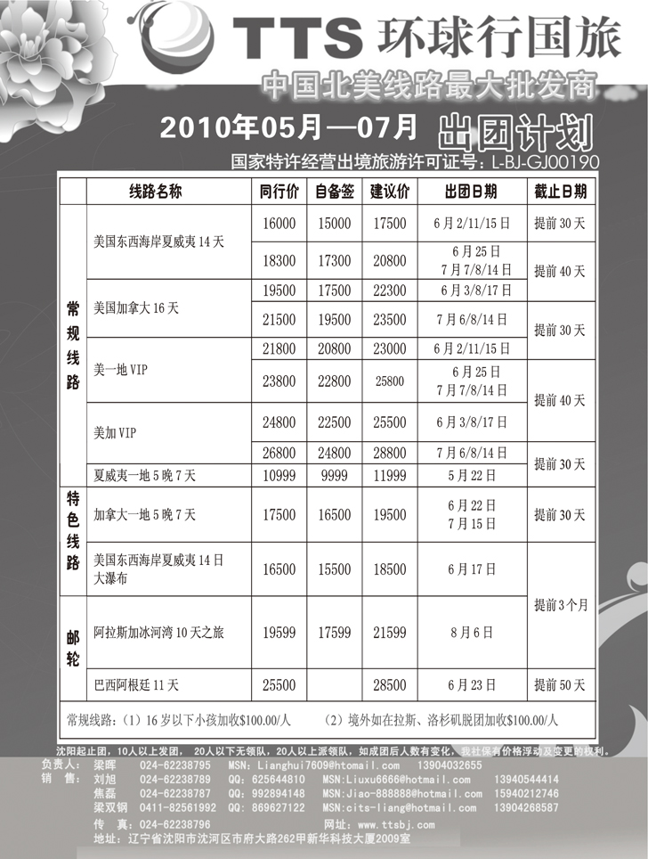 环球行国旅