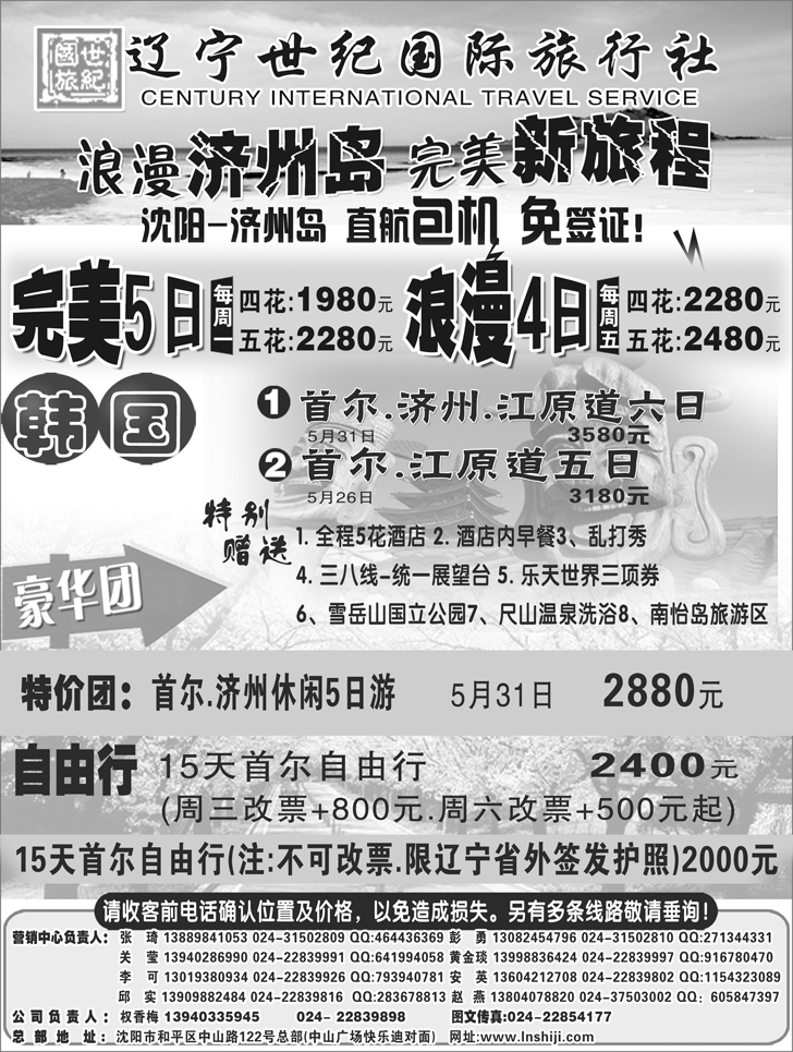 辽宁世纪国旅济州岛