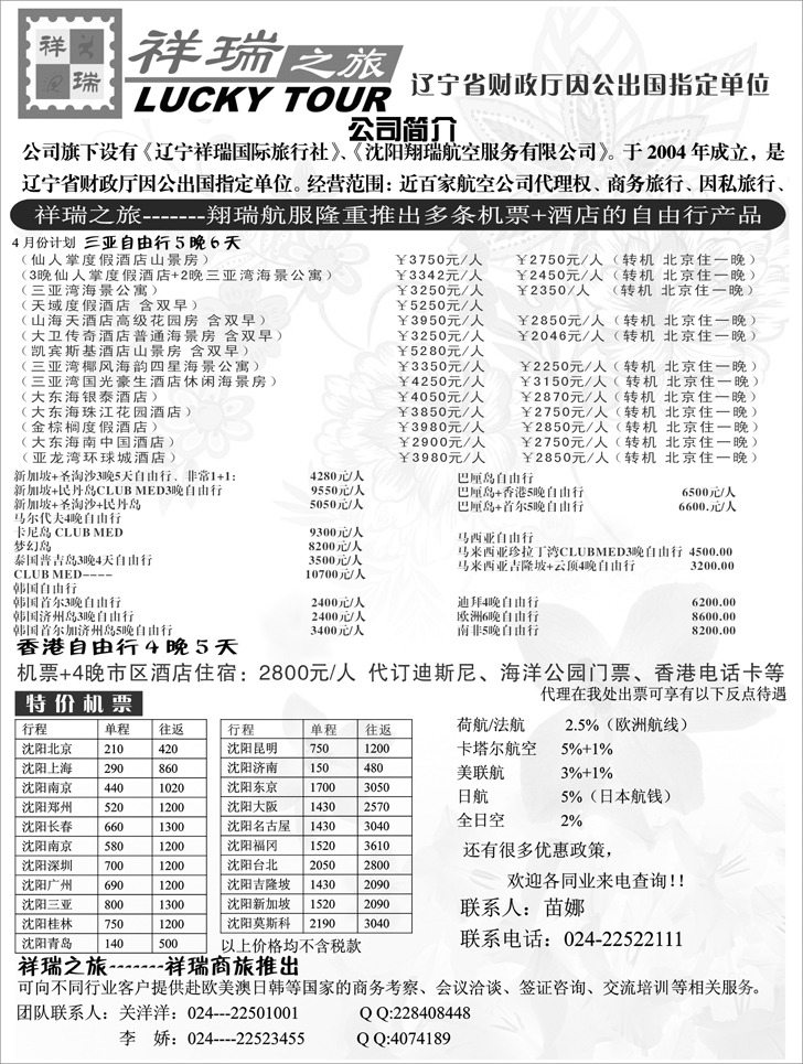 辽宁祥瑞国旅