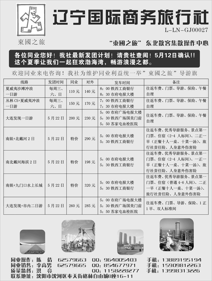 东国之旅