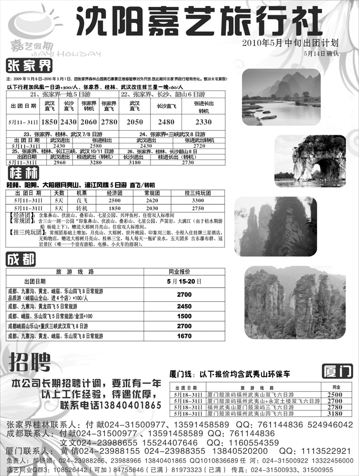嘉艺假期2