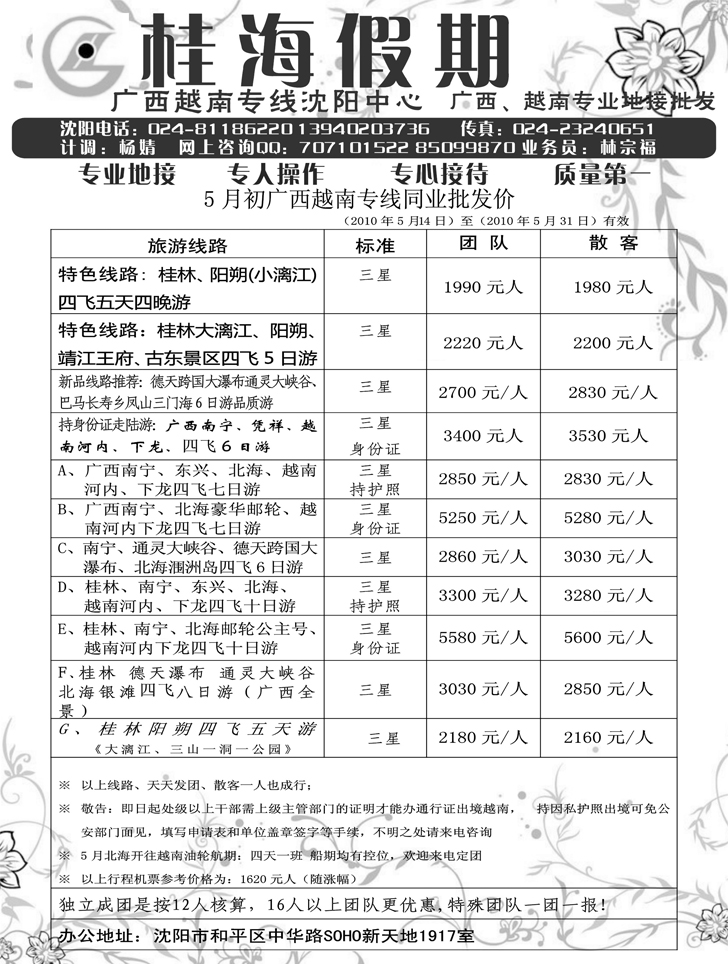 桂海假期