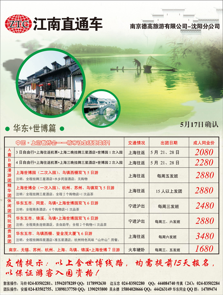 江南直通车华东彩页