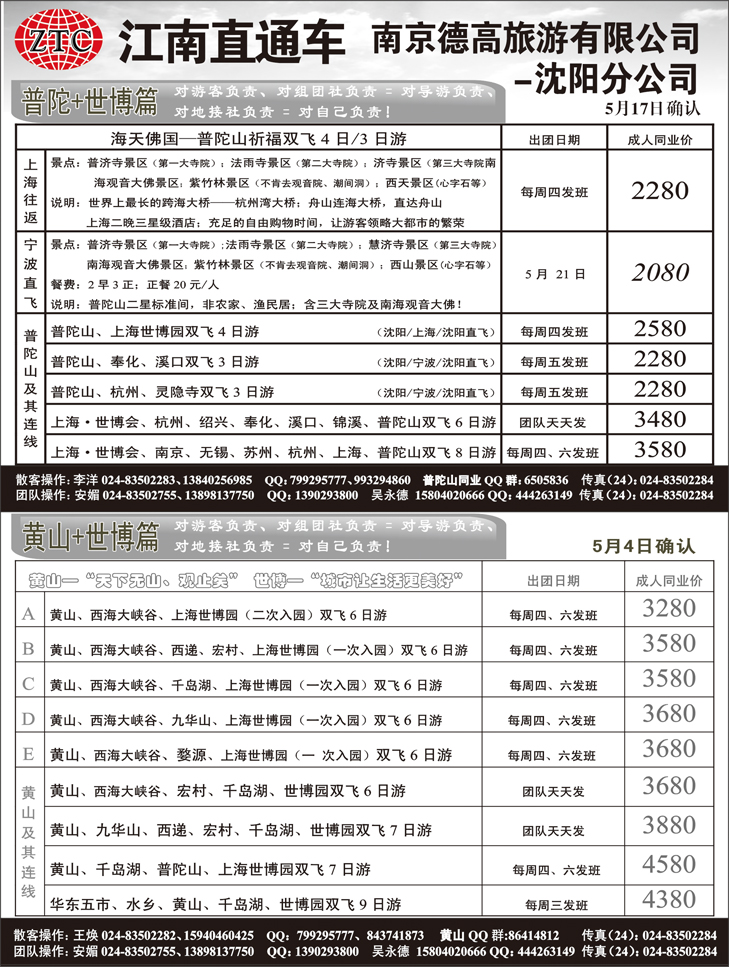 江南直通车黄页