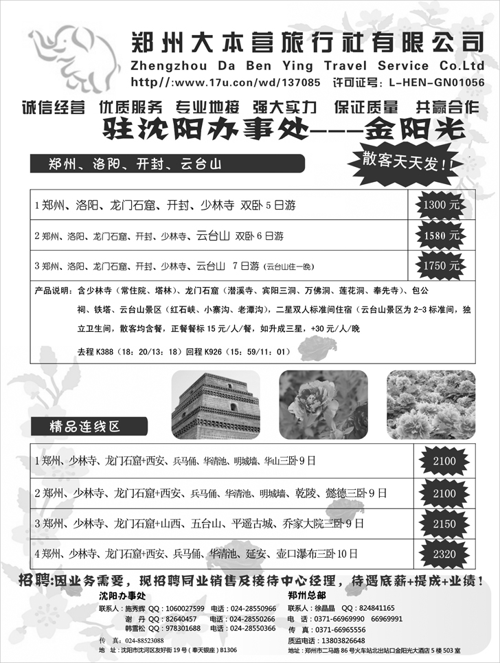 沈阳假期旅行社
