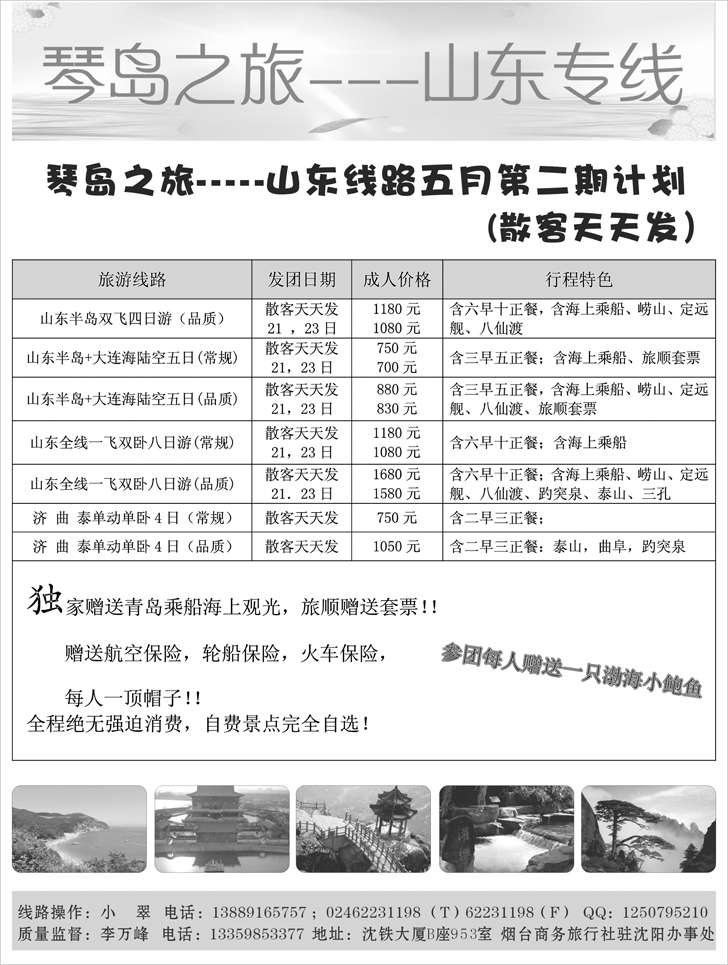 琴岛之旅----山东专线