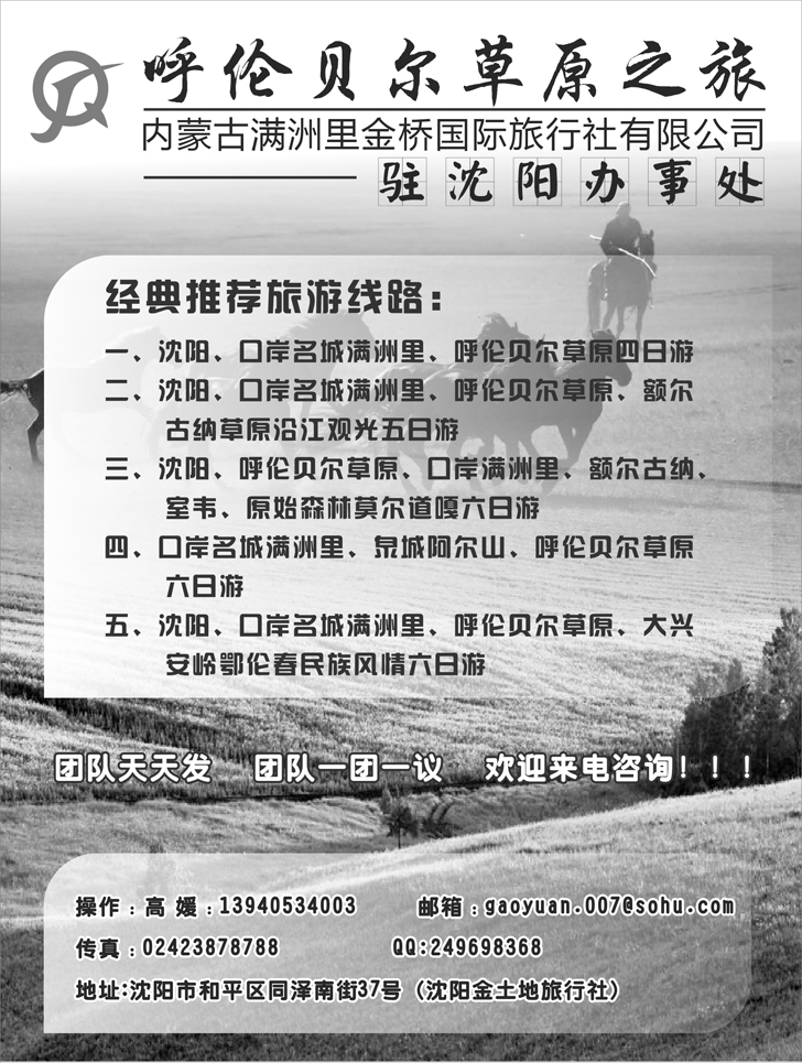 草原之旅
