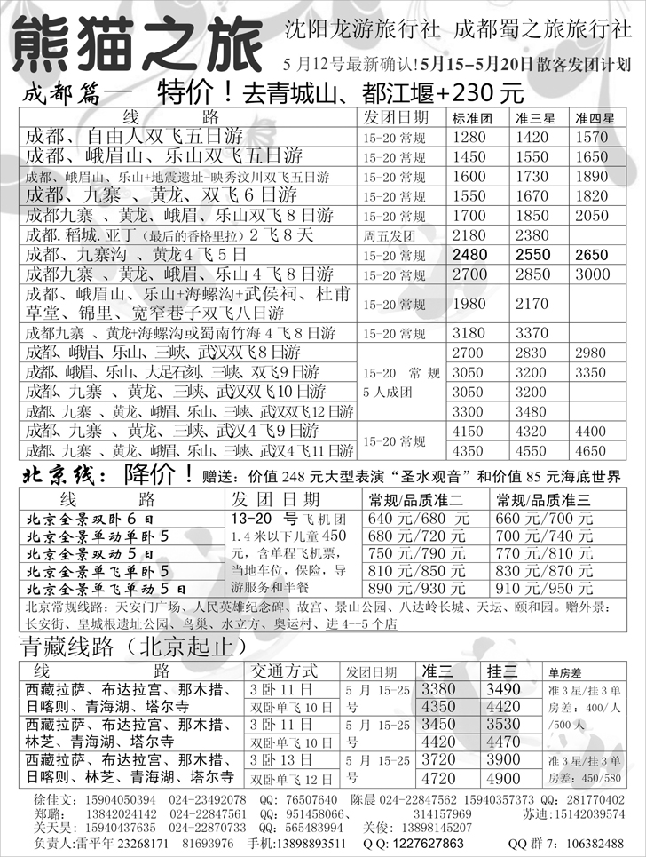 蜀之2
