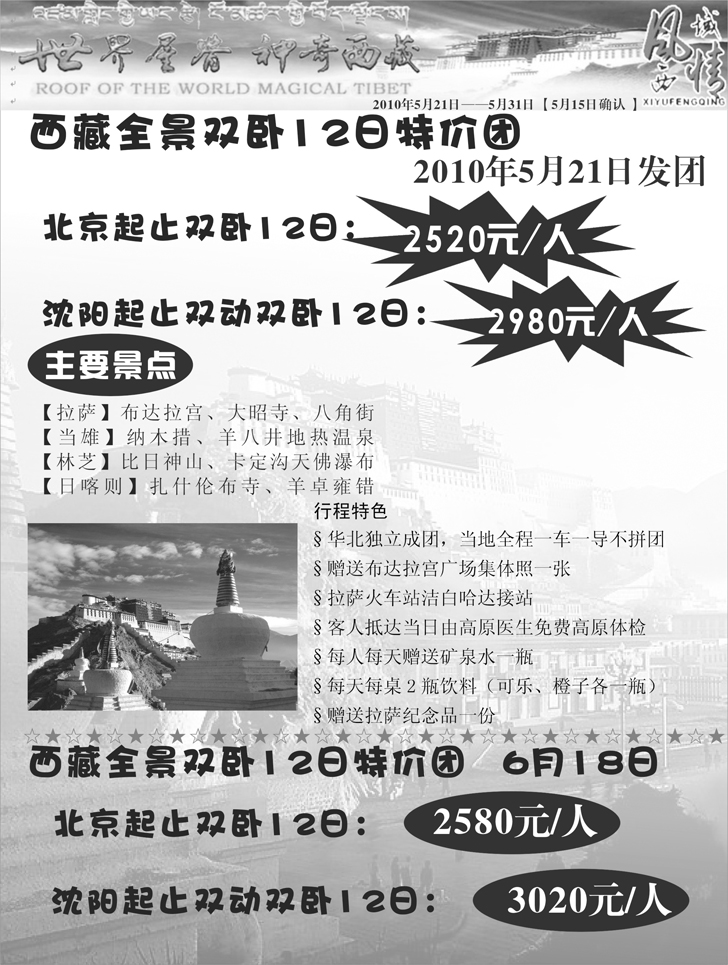 西域风情2