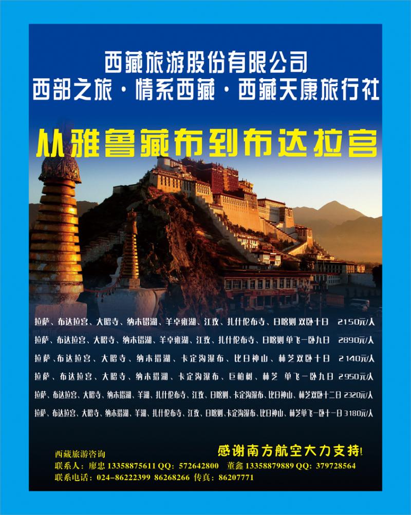 西部之旅中插彩1