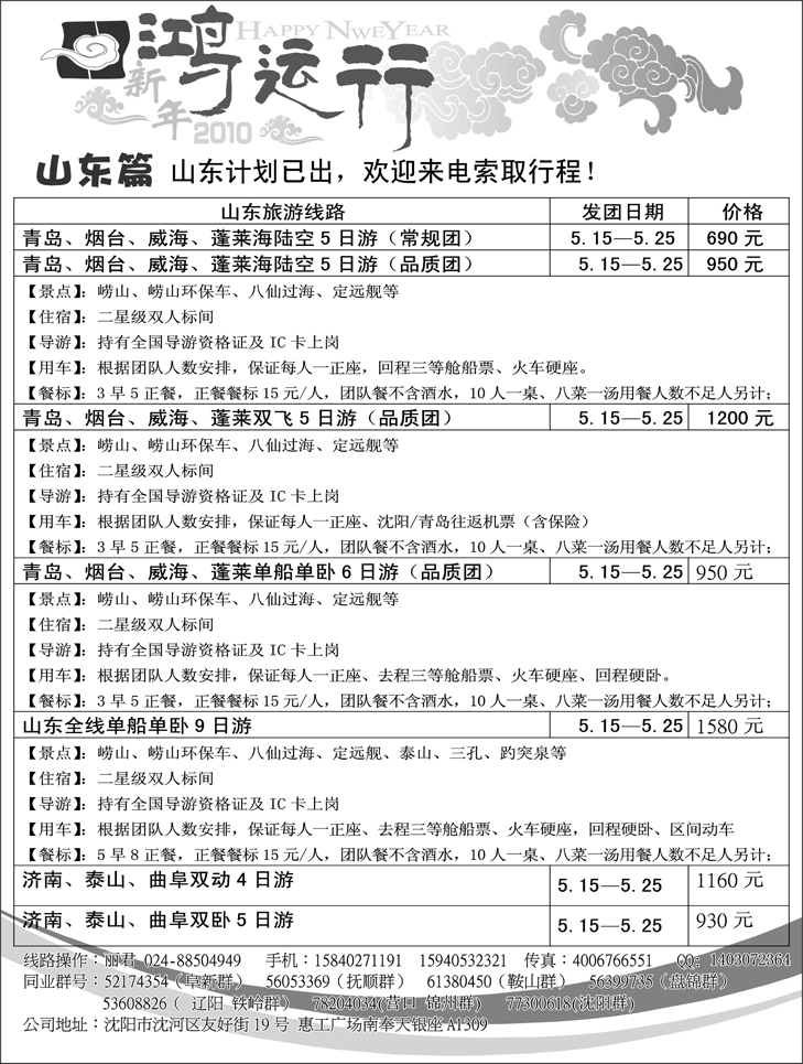 鸿运行4