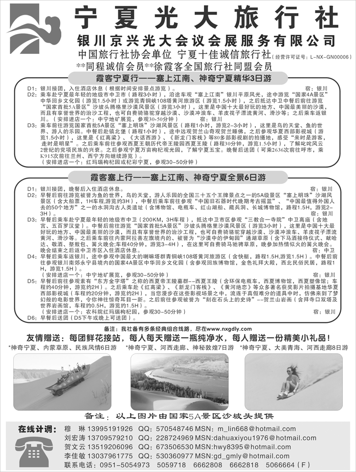 宁夏光大旅行社