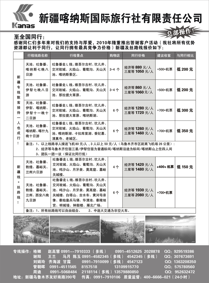 新疆喀纳斯国际旅行社有限责任公司