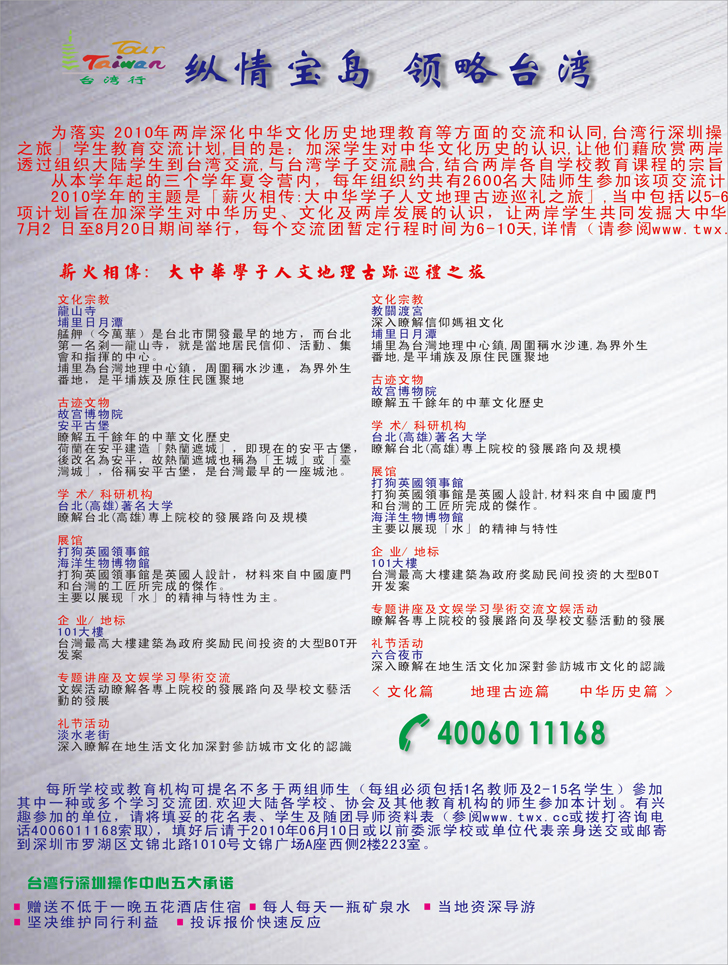 台湾行左