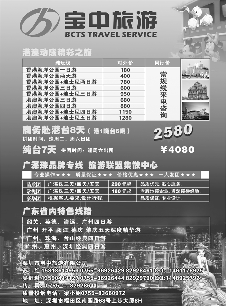 宝中旅游-港澳台、广深珠地接