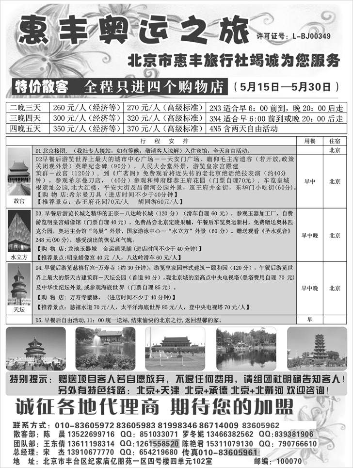 北京惠丰