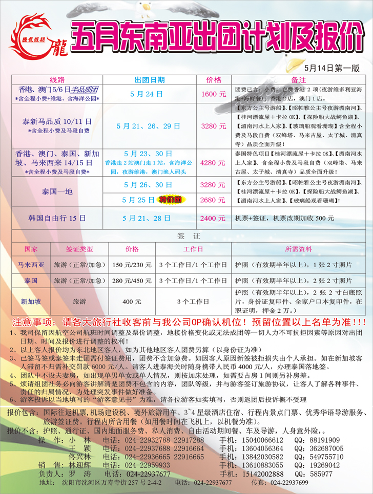 腾龙假期