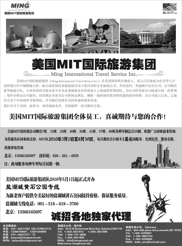 美国MIT国际旅游集团