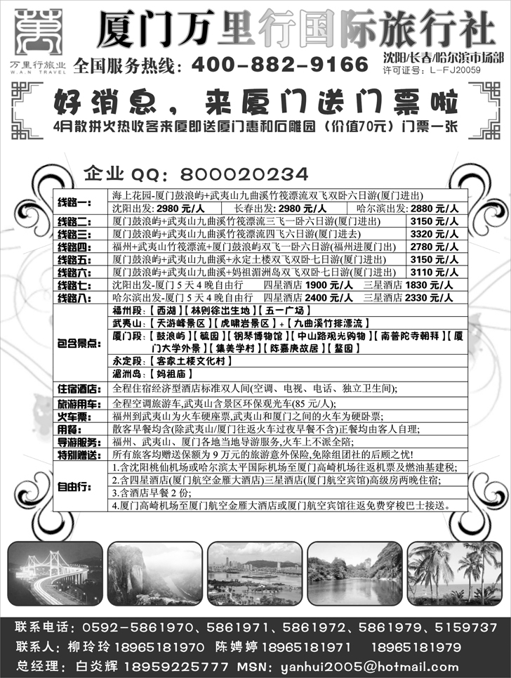 厦门万里行