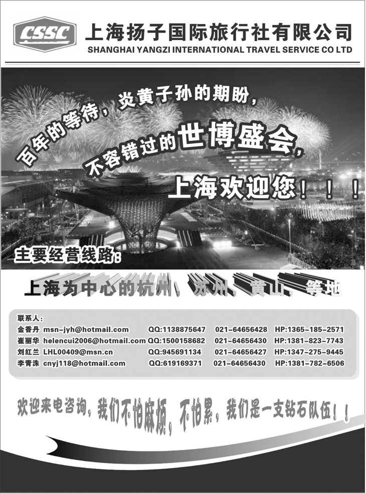 上海扬子国际旅行社有限公司（东北版）