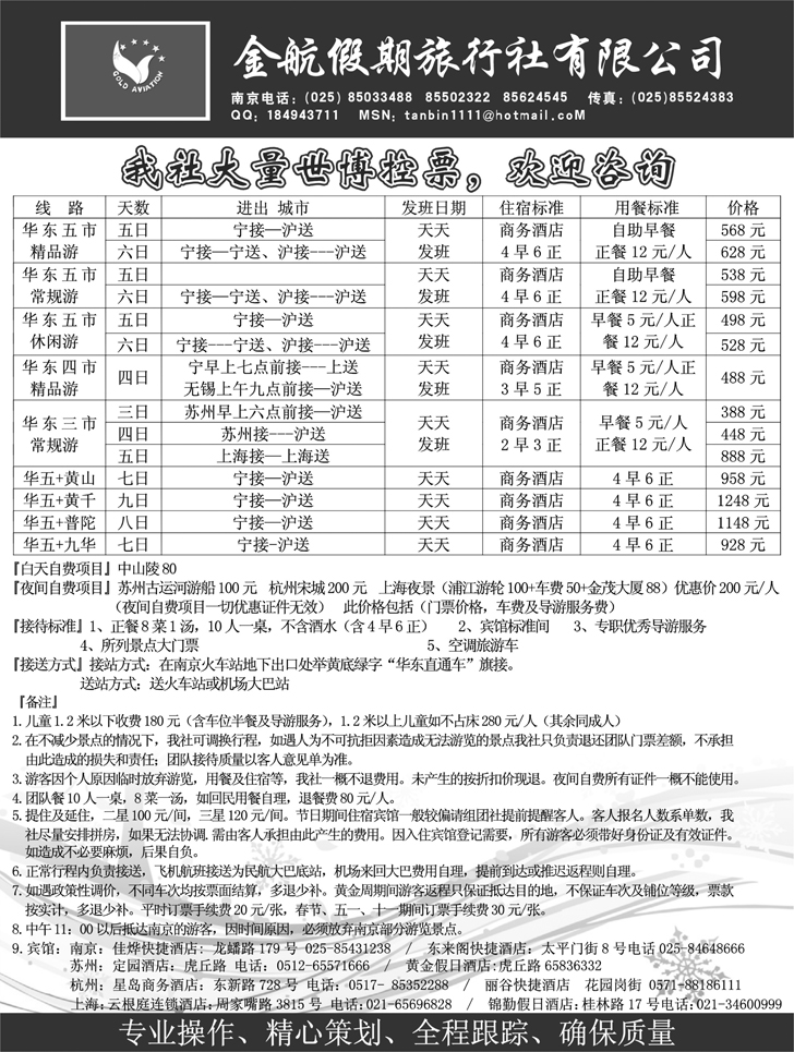 南京金航旅行社2