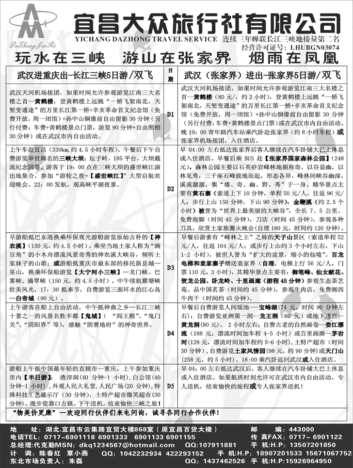 宜昌大众