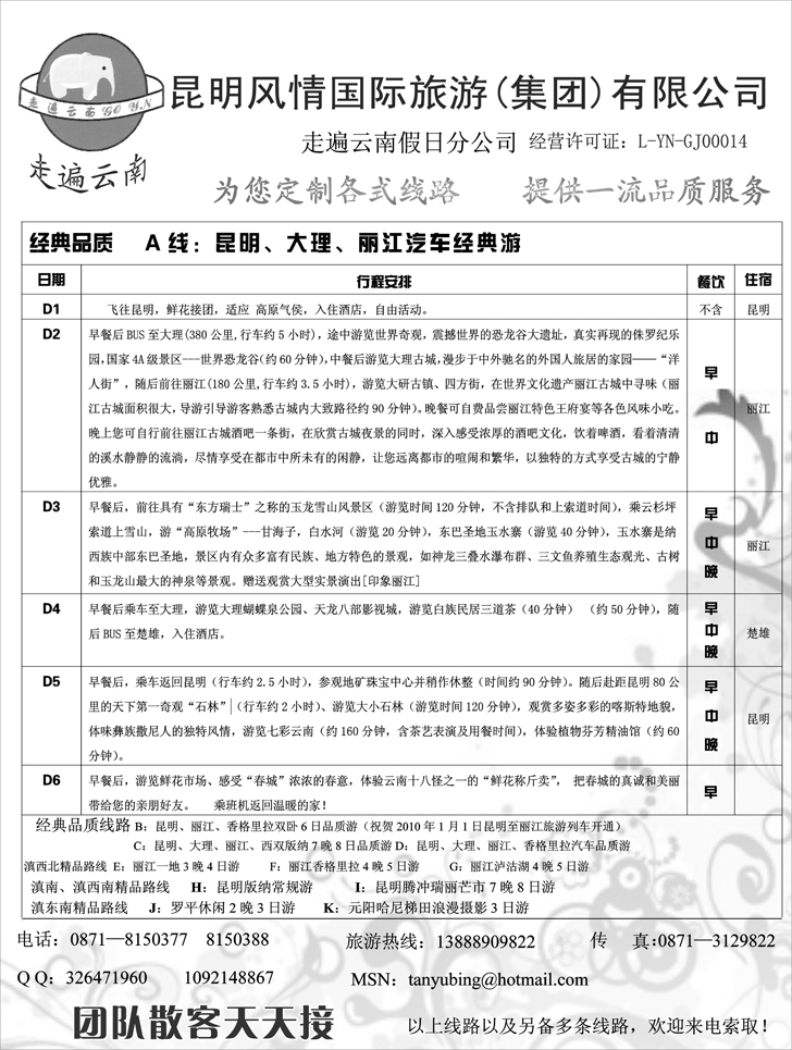 昆明风情走遍云南