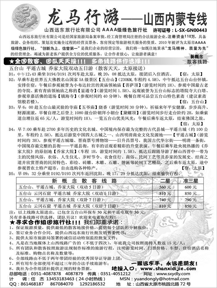 山西远东