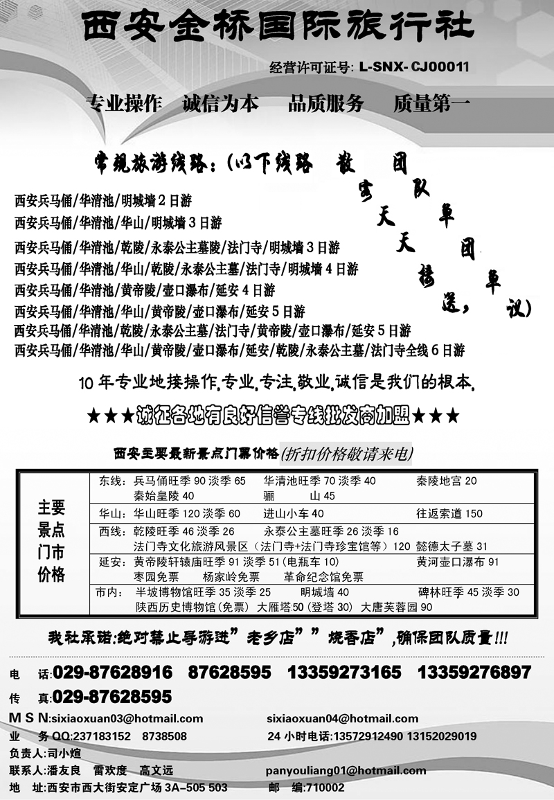 西安金桥国际旅行社--广西、济南、东北、湖北