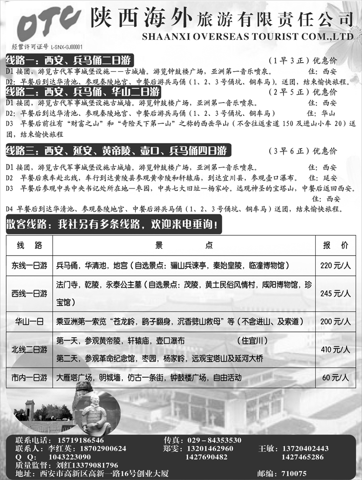 陕西海外旅行社有限责任公司