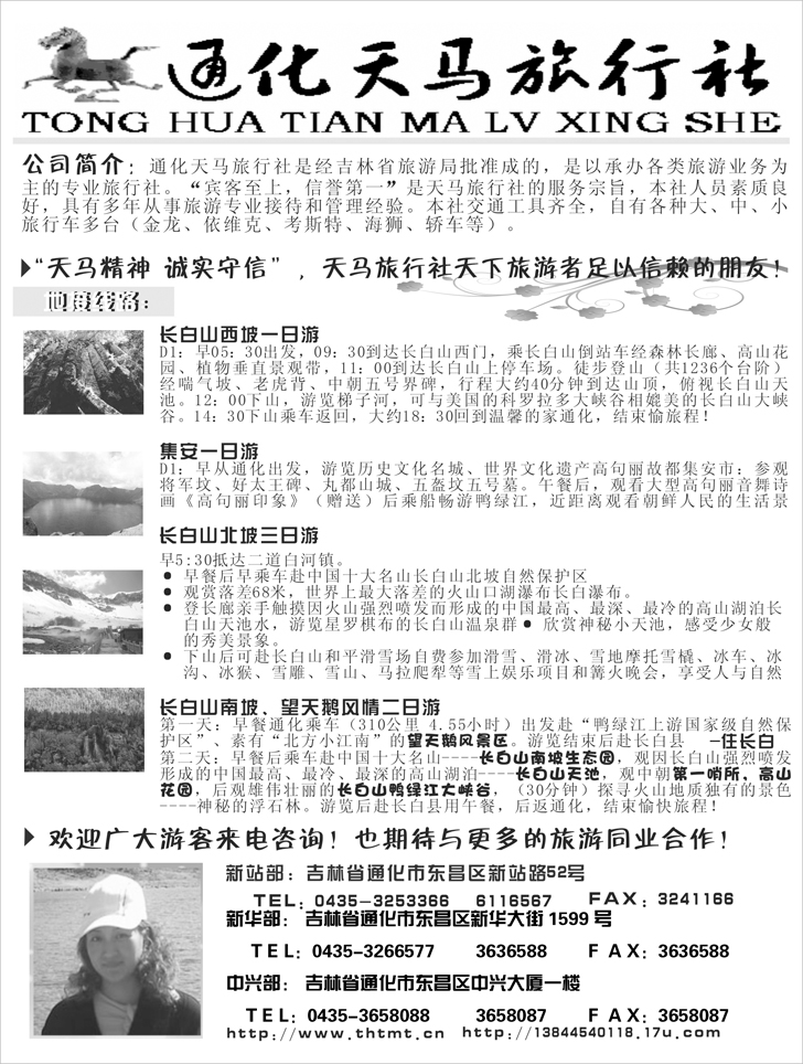 通化天马