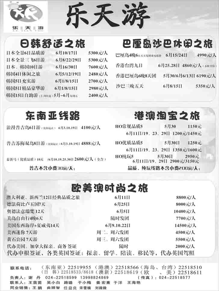 乐天游1