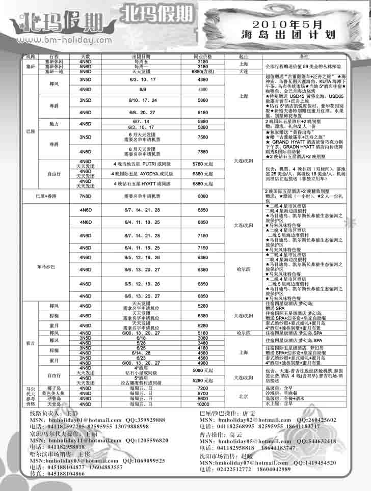 北玛假期