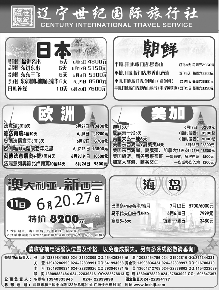 辽宁世纪国旅出境