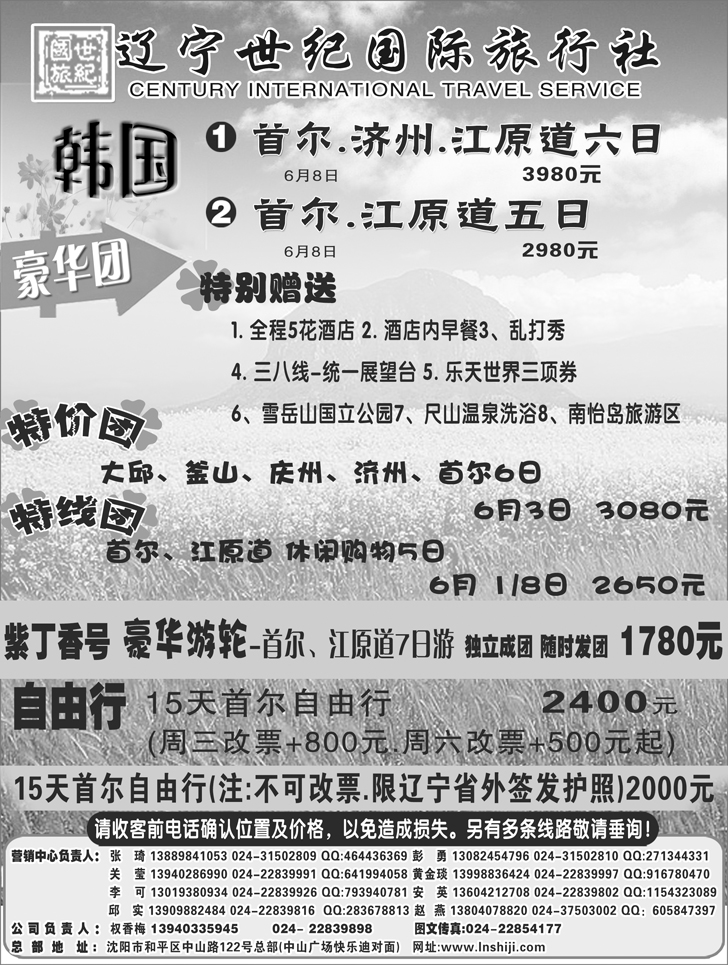辽宁世纪国旅济州岛