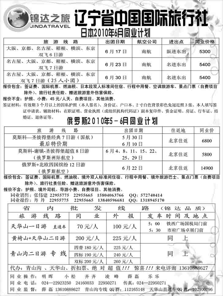 锦达之旅