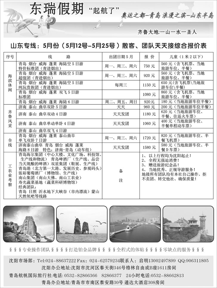 东瑞假期