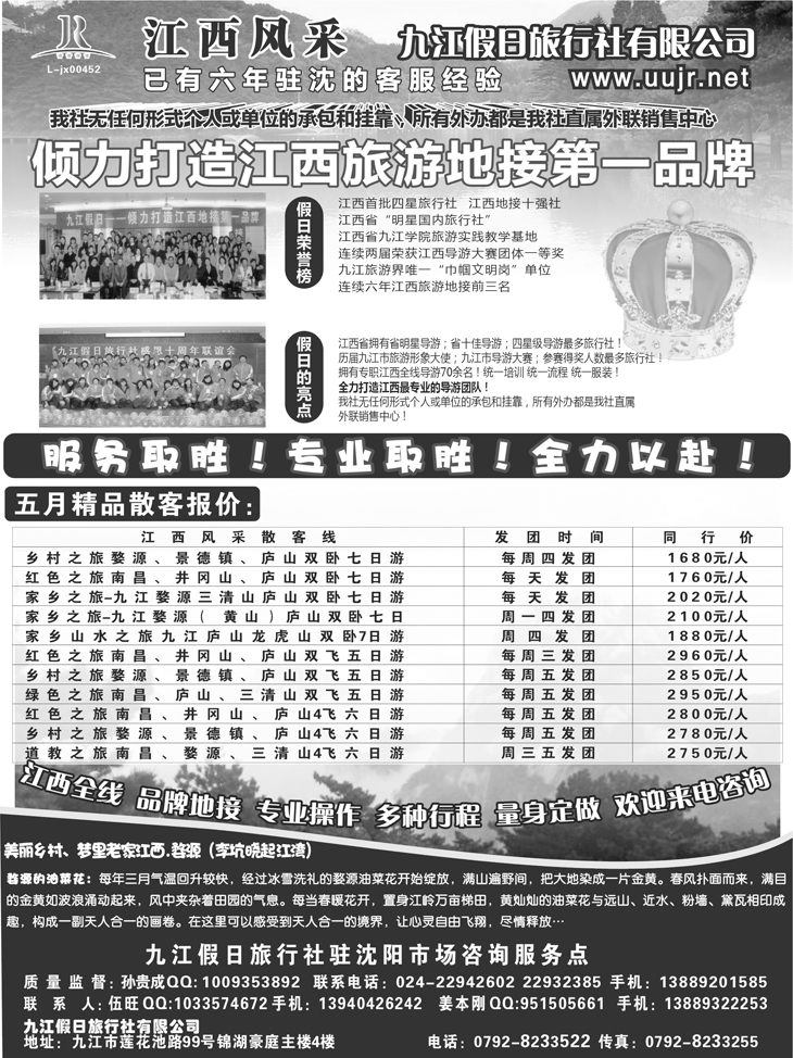 九江假日