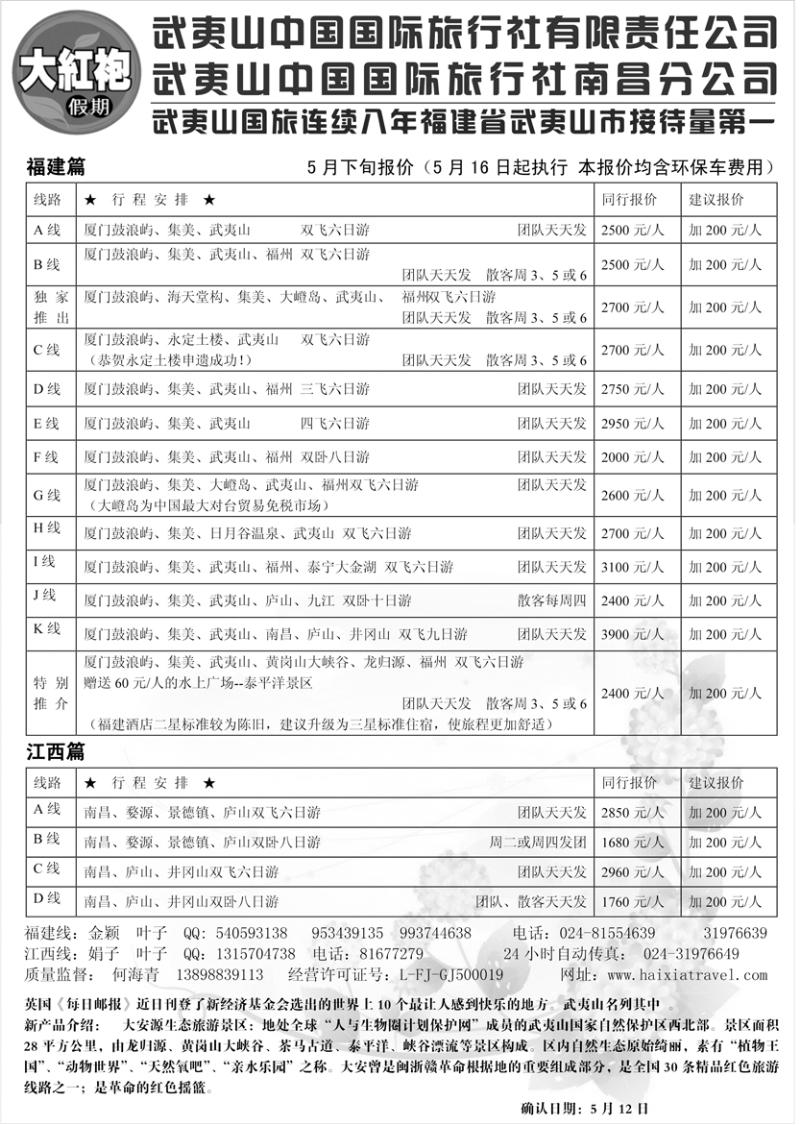 厦门大红袍