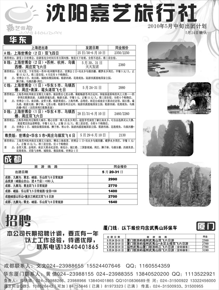 嘉艺假期2