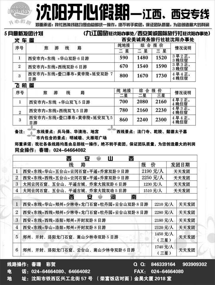 开心假期1