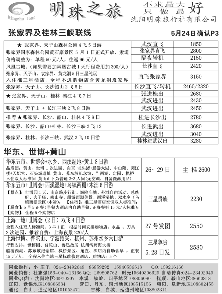 明珠之旅对开3
