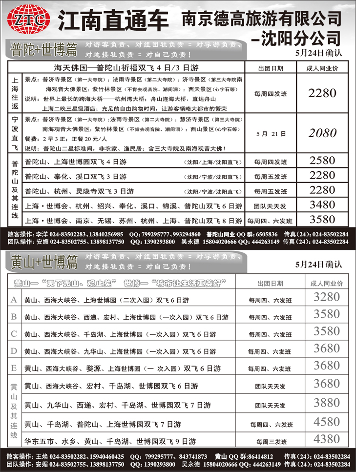 江南直通车黄页