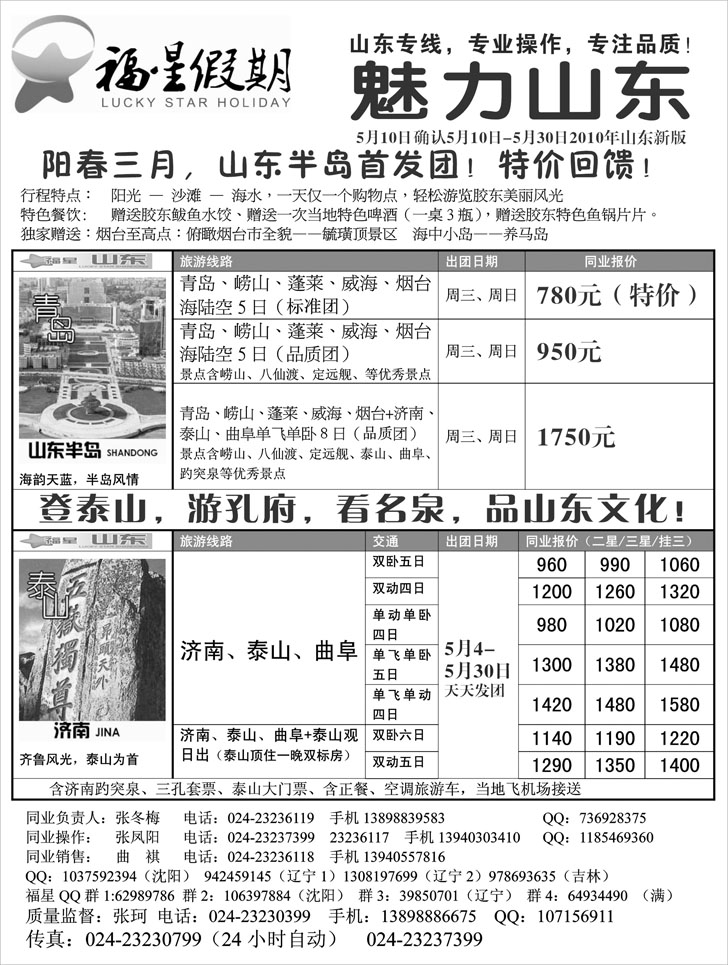 福星假期3